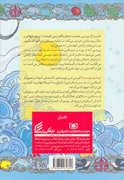 هنگامی که دریا نقره ای شد